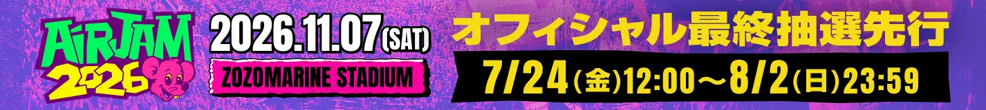 オフィシャル最終抽選先行