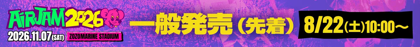 一般発売(先着)